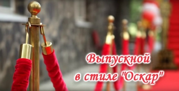 Выпускной 11 класс, ресторан Империал_1